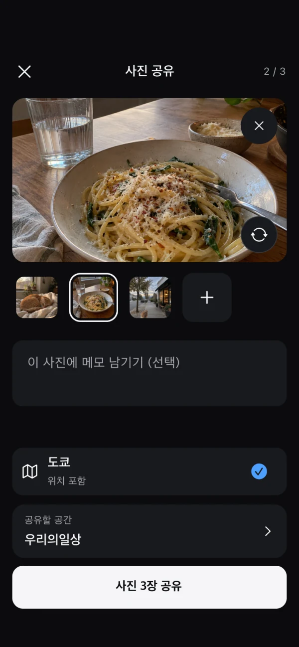 O-Uni’s multi-photo sharing screen, with per-photo notes, location, and the selected space. Interface in Korean.