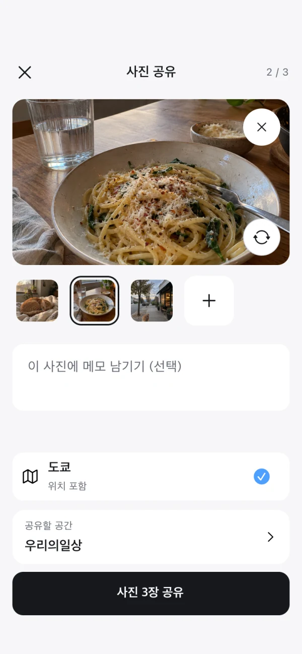 O-Uni’s multi-photo sharing screen, with per-photo notes, location, and the selected space. Interface in Korean.